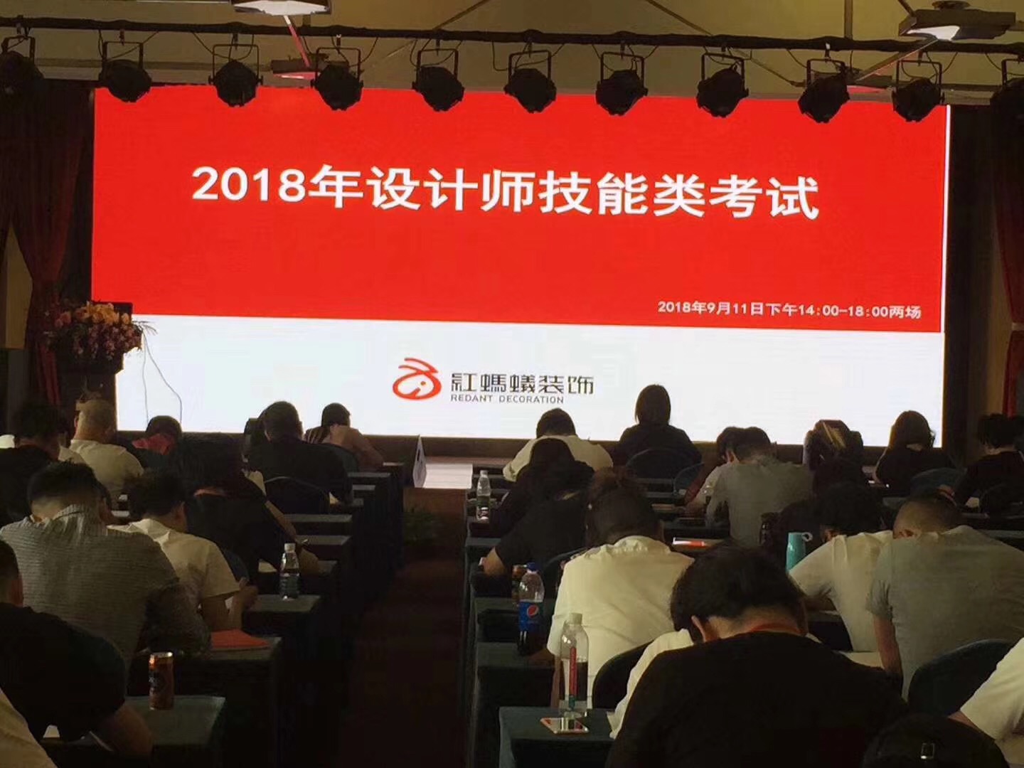红蚂蚁装饰2018设计师技能类考试圆满落幕