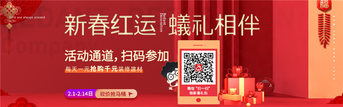 还在集五福？红蚂蚁装饰已为您准备好新春好礼