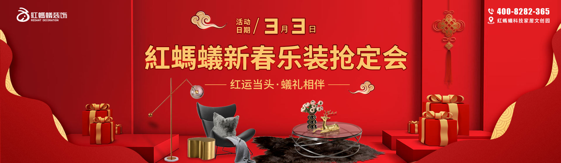 3月3日，红蚂蚁装饰携手三大银行开启新春乐装抢定会
