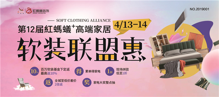 13—14日，来红蚂蚁软装联盟惠，这里有你要的“软装干货”