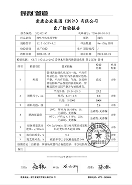材料检测报告
