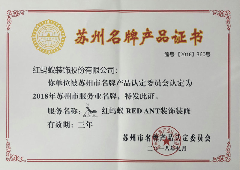 苏州名牌产品证书