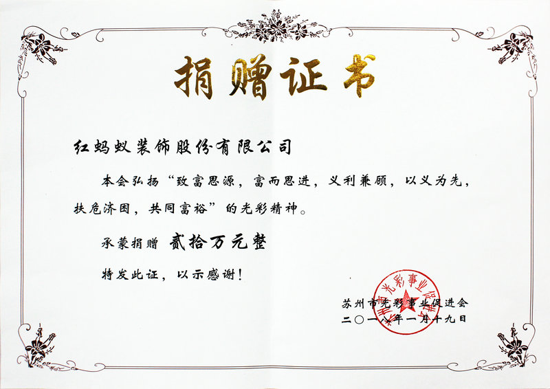 2018.1.19捐赠证书