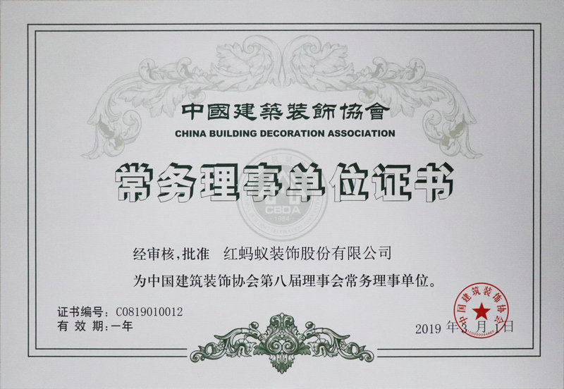 常务理事单位证书