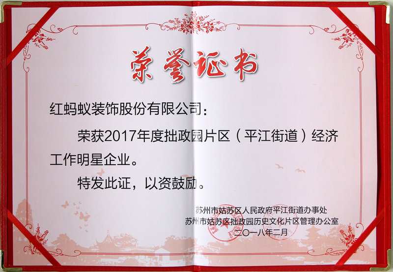 经济工作明星企业