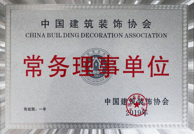 常务理事单位奖牌