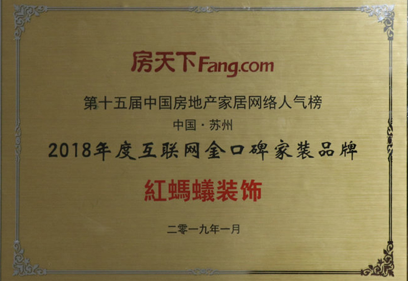 2018年度互联网金口碑家装品牌