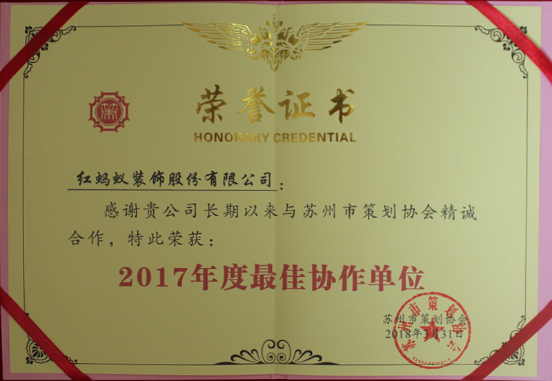 2017最佳协作单位