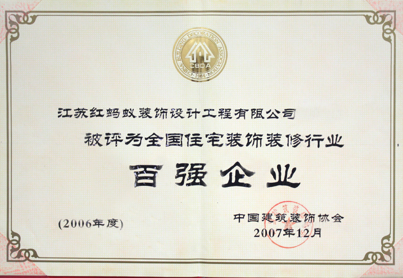 百强企业