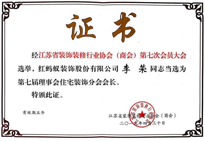 省装协住宅装饰分会会长单位