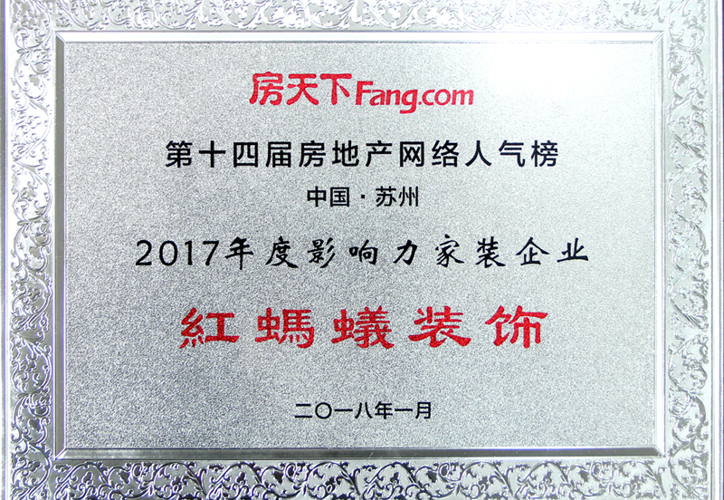 年度影响力家装企业