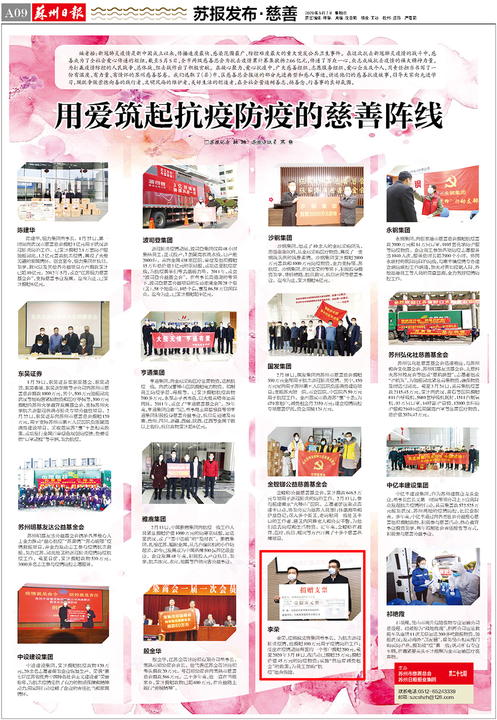 20200507苏州日报.jpg