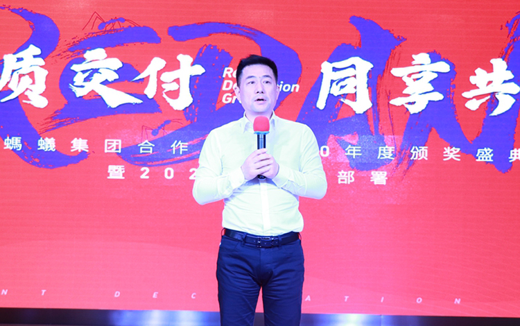 品质交付，同享共赢|红蚂蚁集团供应商大会共建三方共赢局面