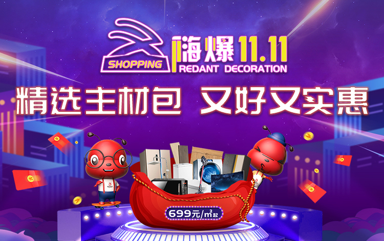红蚂蚁公布全新企业价值主张：家装红蚂蚁，让爱和家在一起