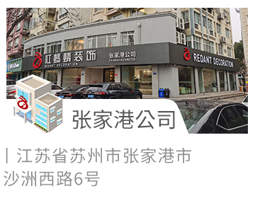 张家港