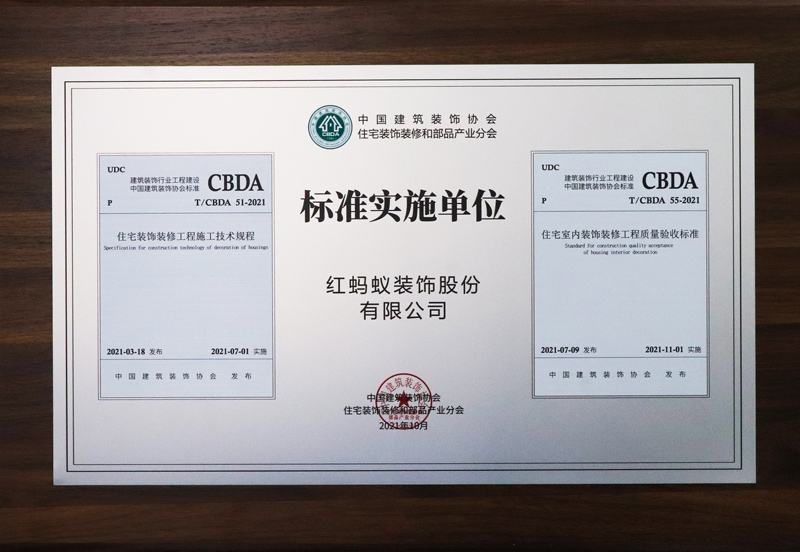 2021.10CBDA工程施工规章及验收标准实施单位
