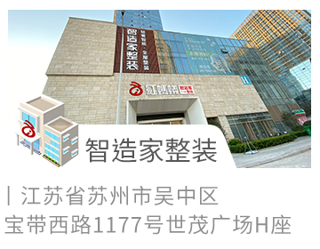 智造家