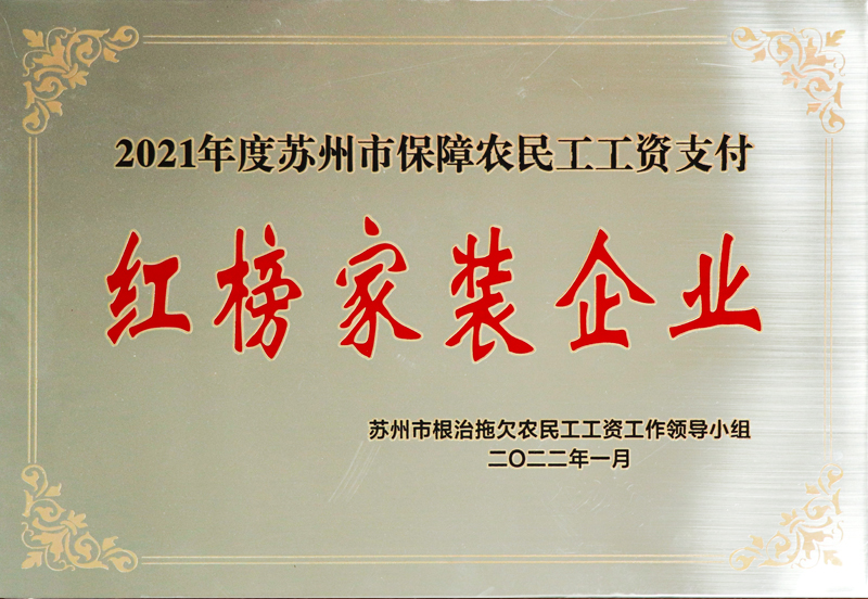 红榜家装企业