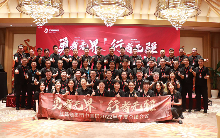 红蚂蚁装饰集团丨年中总结丨同心同行创未来 紧盯目标再出发