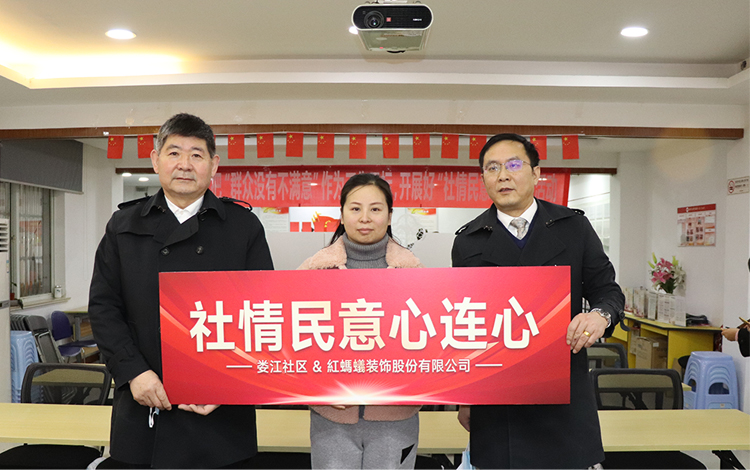 红蚂蚁装饰集团 | 寒冬送温暖，社情民意心连心