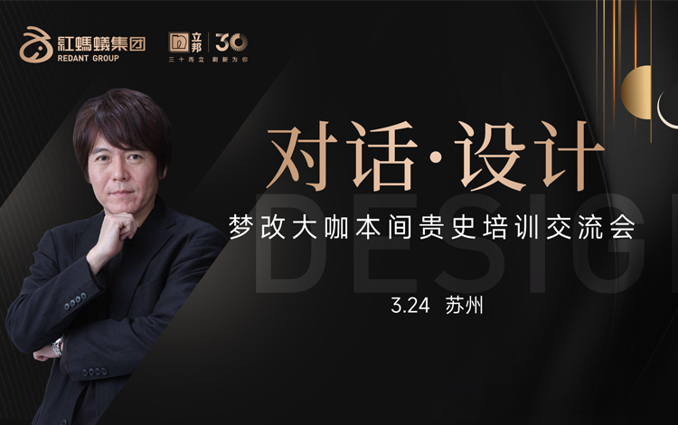 碰撞与交流 | 本间贵史来红蚂蚁集团啦！