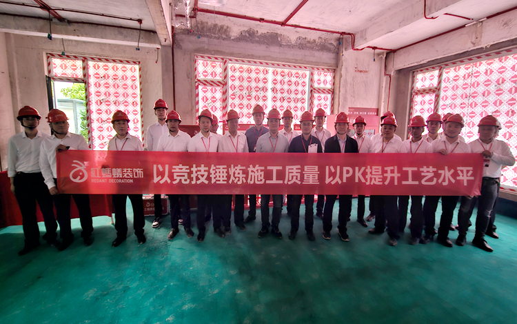 红蚂蚁装饰集团工程大比武 | 看谁能够笑傲江湖！