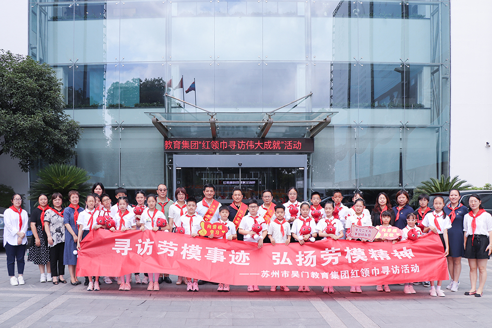 弘扬劳模精神 传承匠心力量|【红领巾寻访】红蚂蚁集团劳模代表