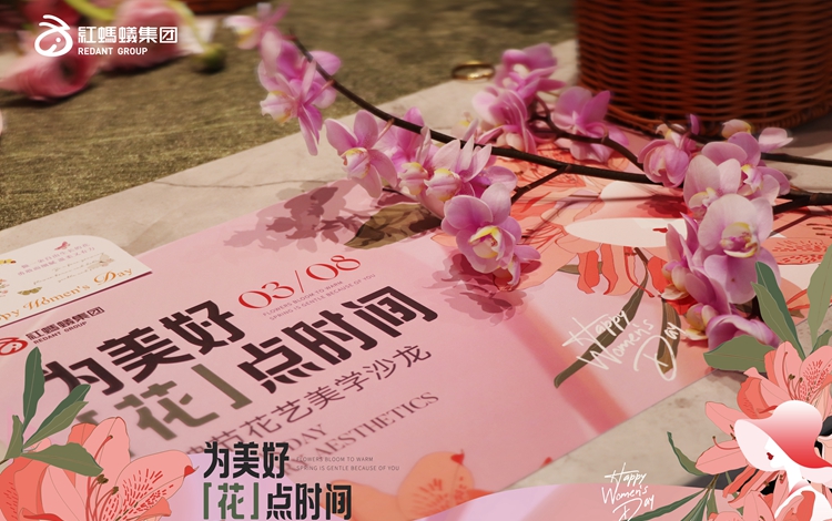 为美好「花」点时间| 红蚂蚁装饰集团与客户邂逅一场花艺美学沙龙