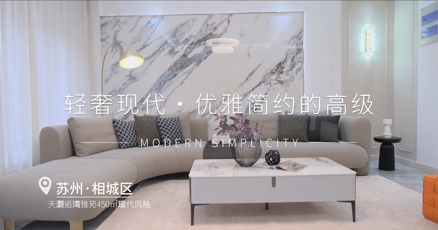 天灏逅湾雅苑 450㎡现代风格装修实景案例