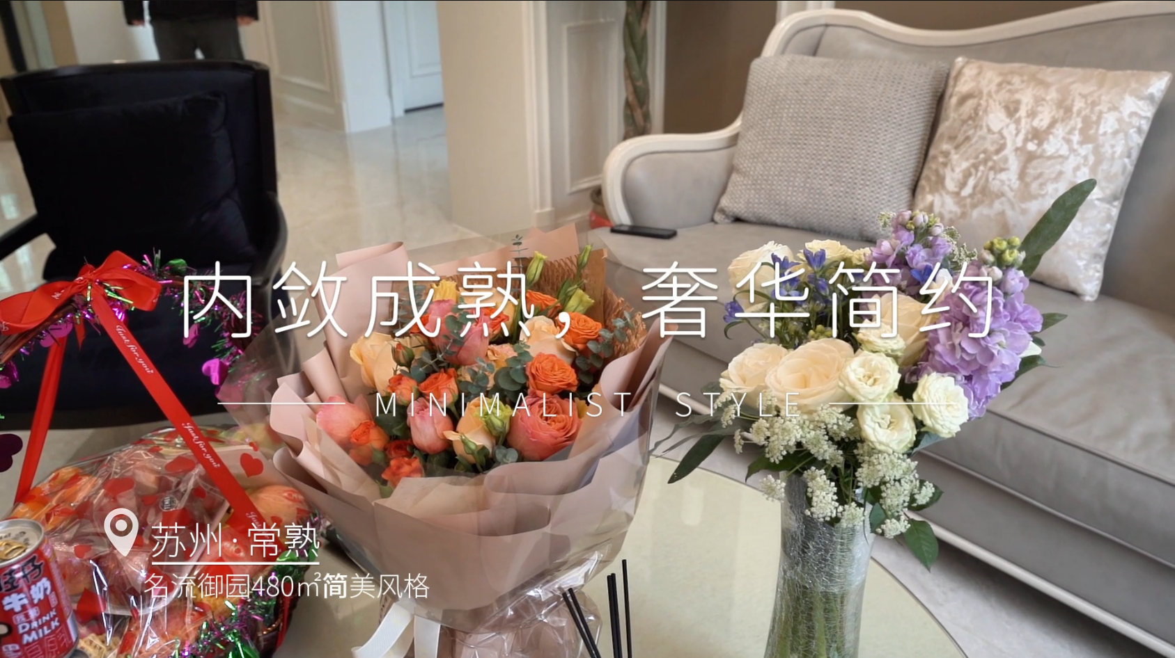 名流御园480㎡简美风格装修实景案例