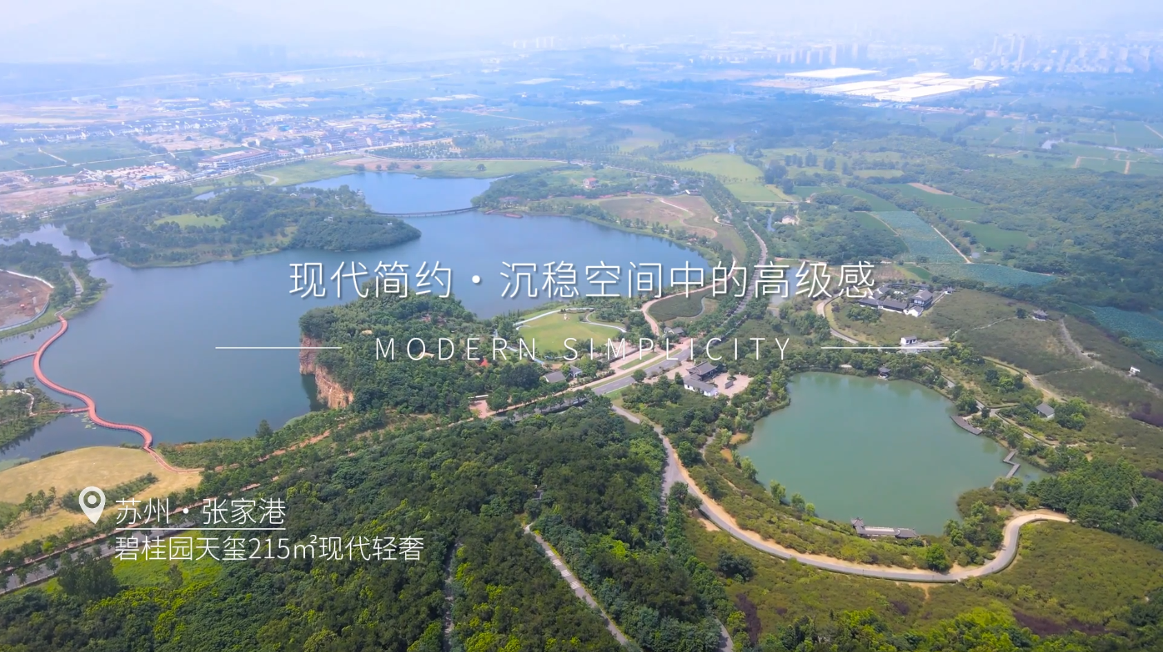 碧桂园天玺215㎡现代装修风格实景视频