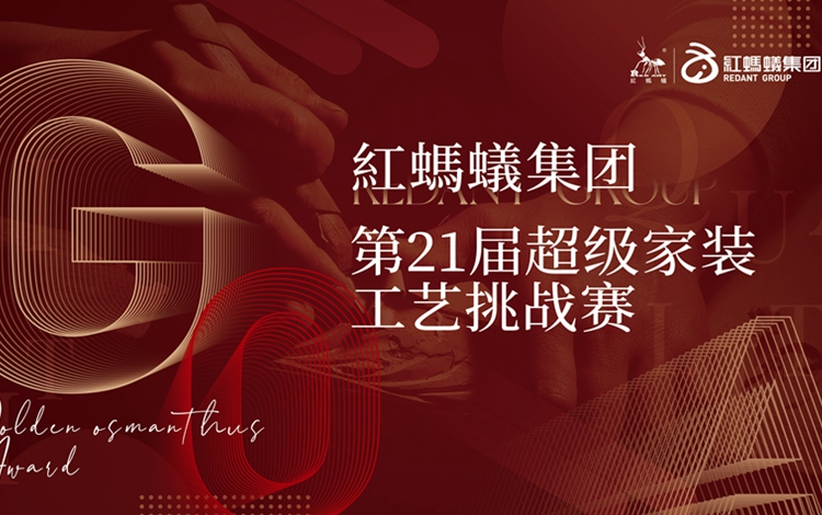 当燃不让，火力全开|红蚂蚁装饰集团三军汇合，开战！