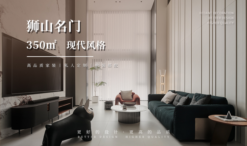 狮山名门丨350㎡现代风格顶复装修效果图 实景