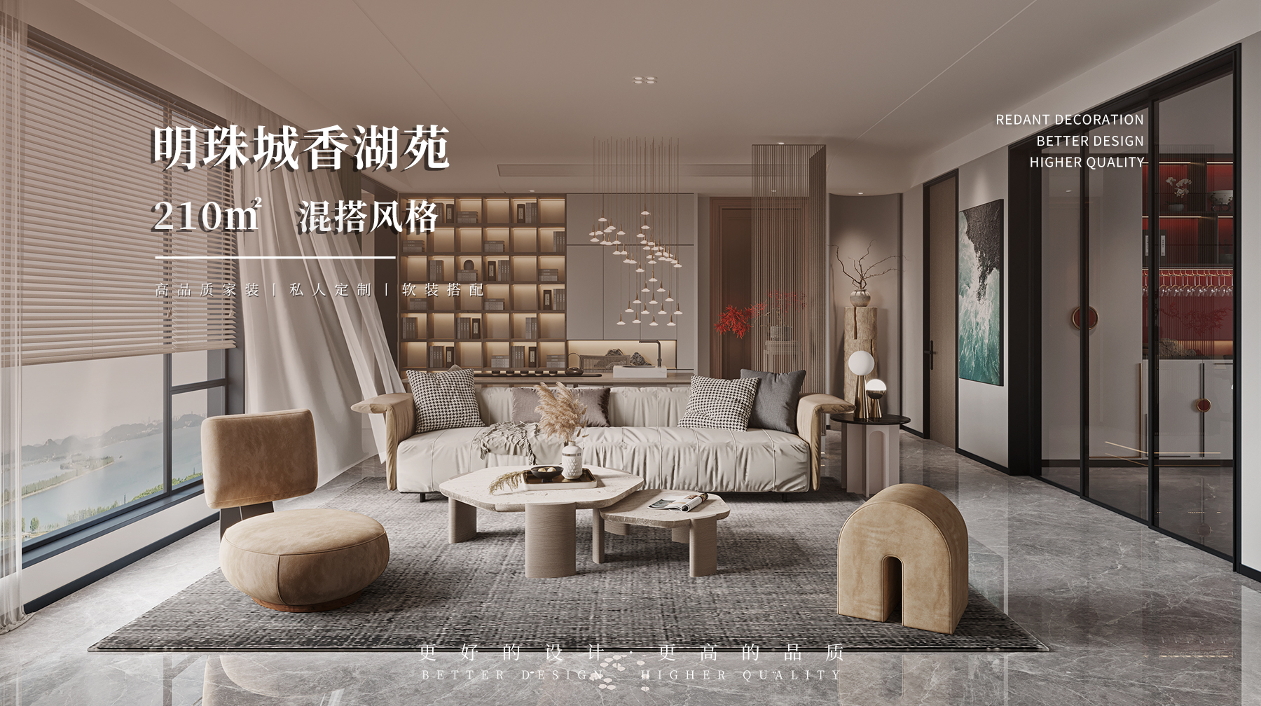 明珠城香湖苑 | 210㎡混搭风格大平层效果图