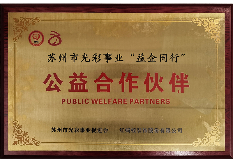 公益合作伙伴