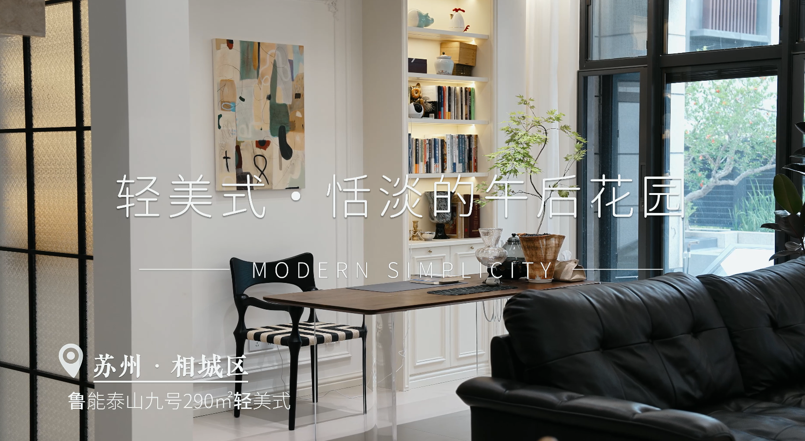 鲁能泰山九号 | 290㎡轻美式风格别墅装修实景案例