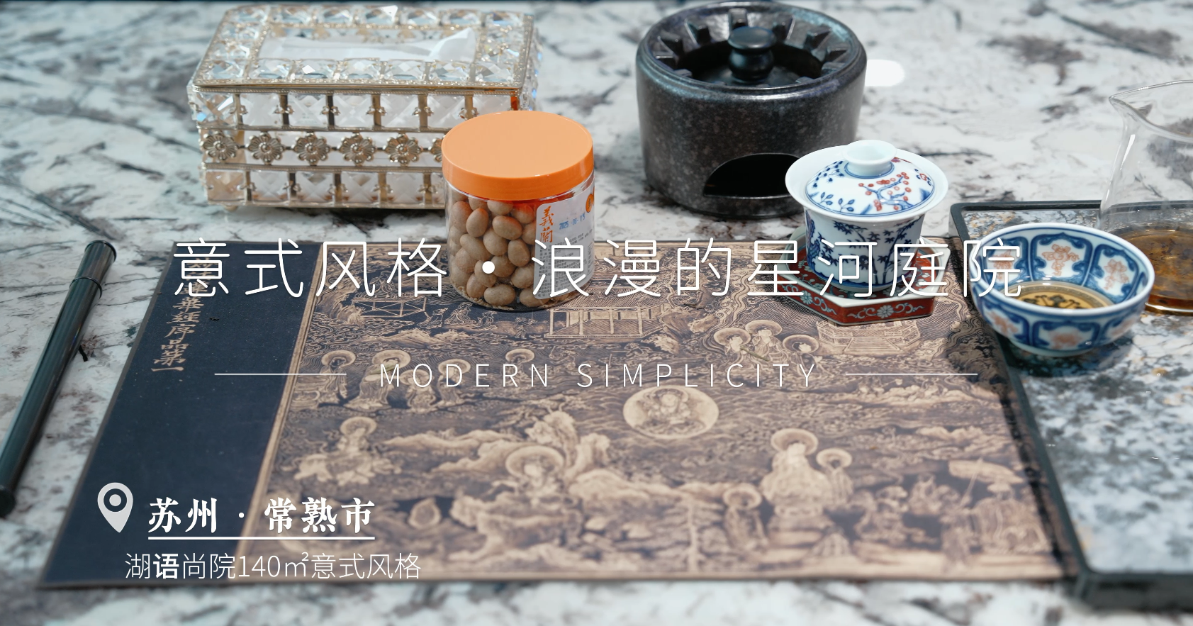 湖语尚院 | 140㎡意式风格装修实景案例