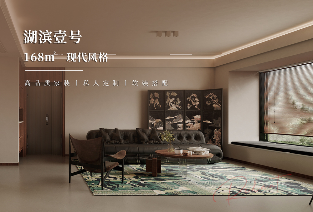 湖滨壹号 | 168㎡现代风格装修效果图
