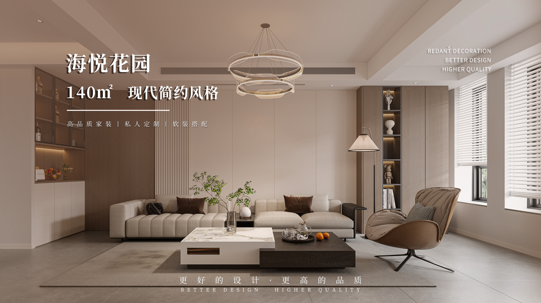 海悦花园 | 140㎡现代简约风装修效果图    