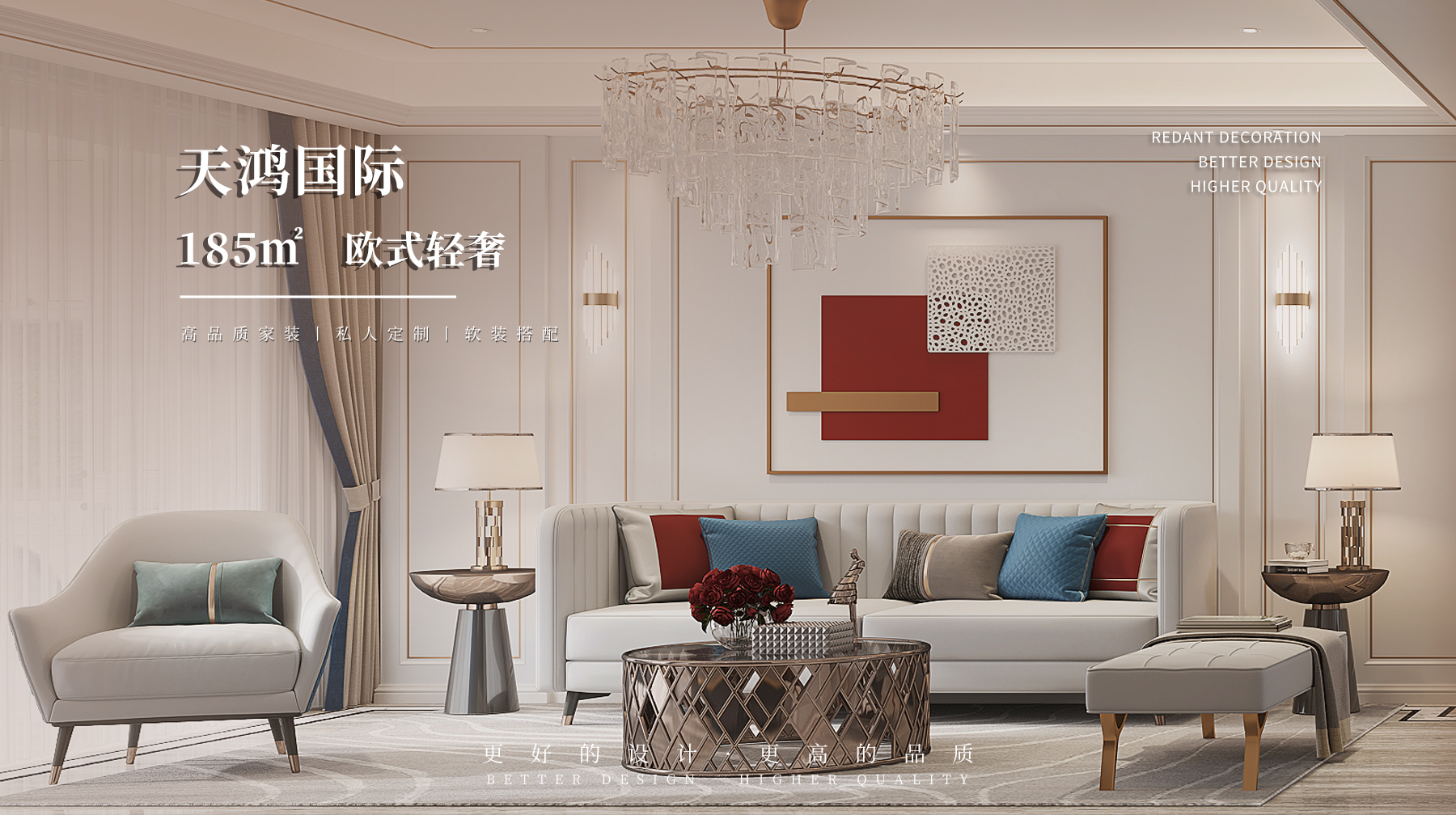 天鸿国际 | 185㎡欧式轻奢风装修效果图