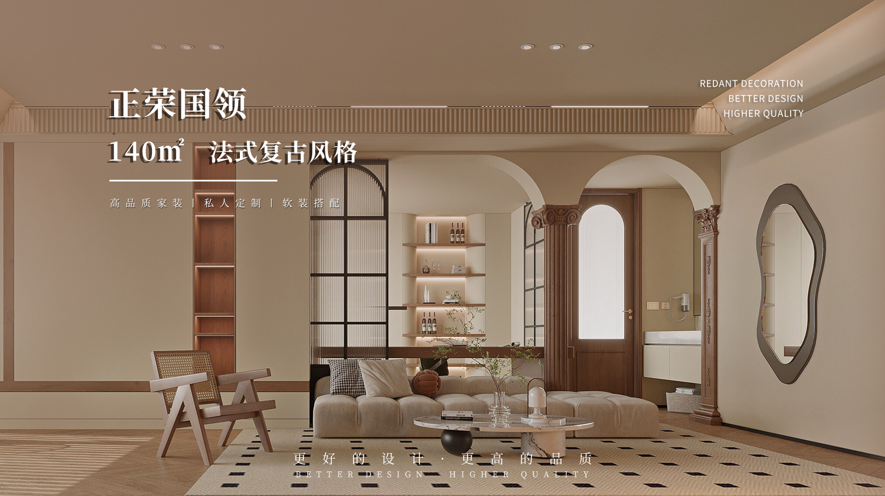 正荣国领 | 140㎡法式复古风格装修效果图