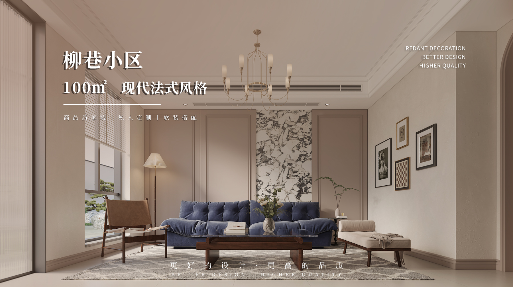 柳巷小区 | 100㎡现代法式风格装修效果图