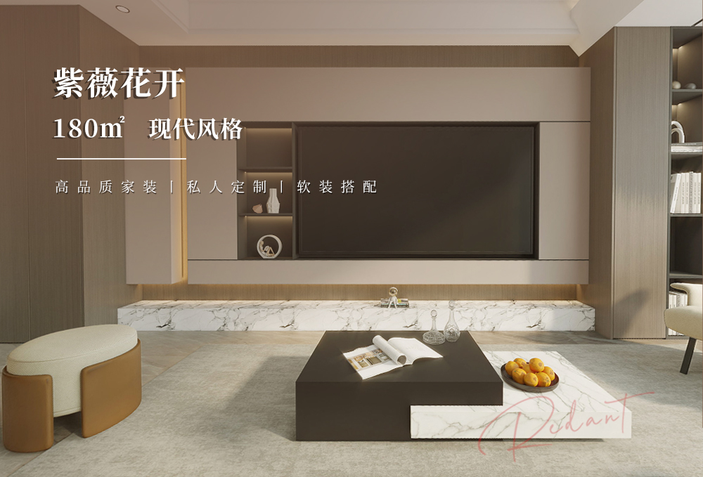 绿城紫薇花开 | 180㎡现代风格别墅装修效果图