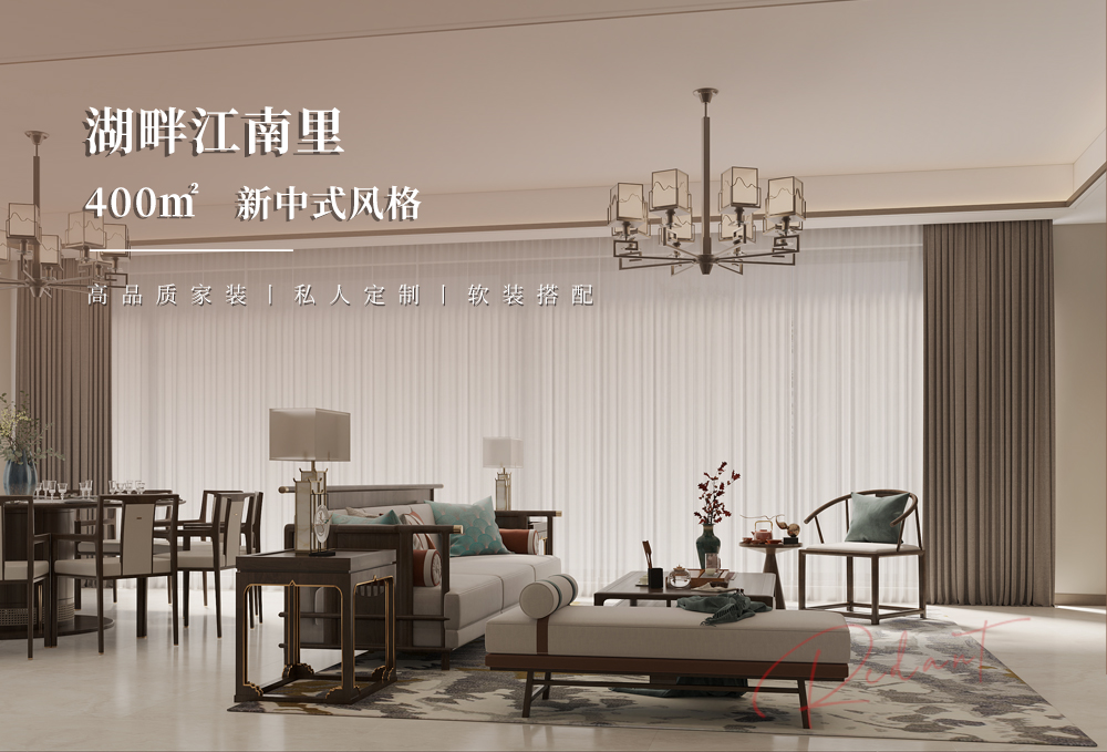 湖畔江南里 | 400㎡新中式风格装修效果图