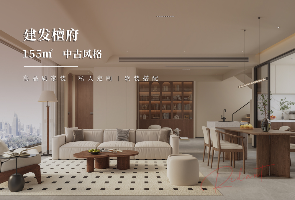 建发檀府丨155㎡中古风格装修效果图