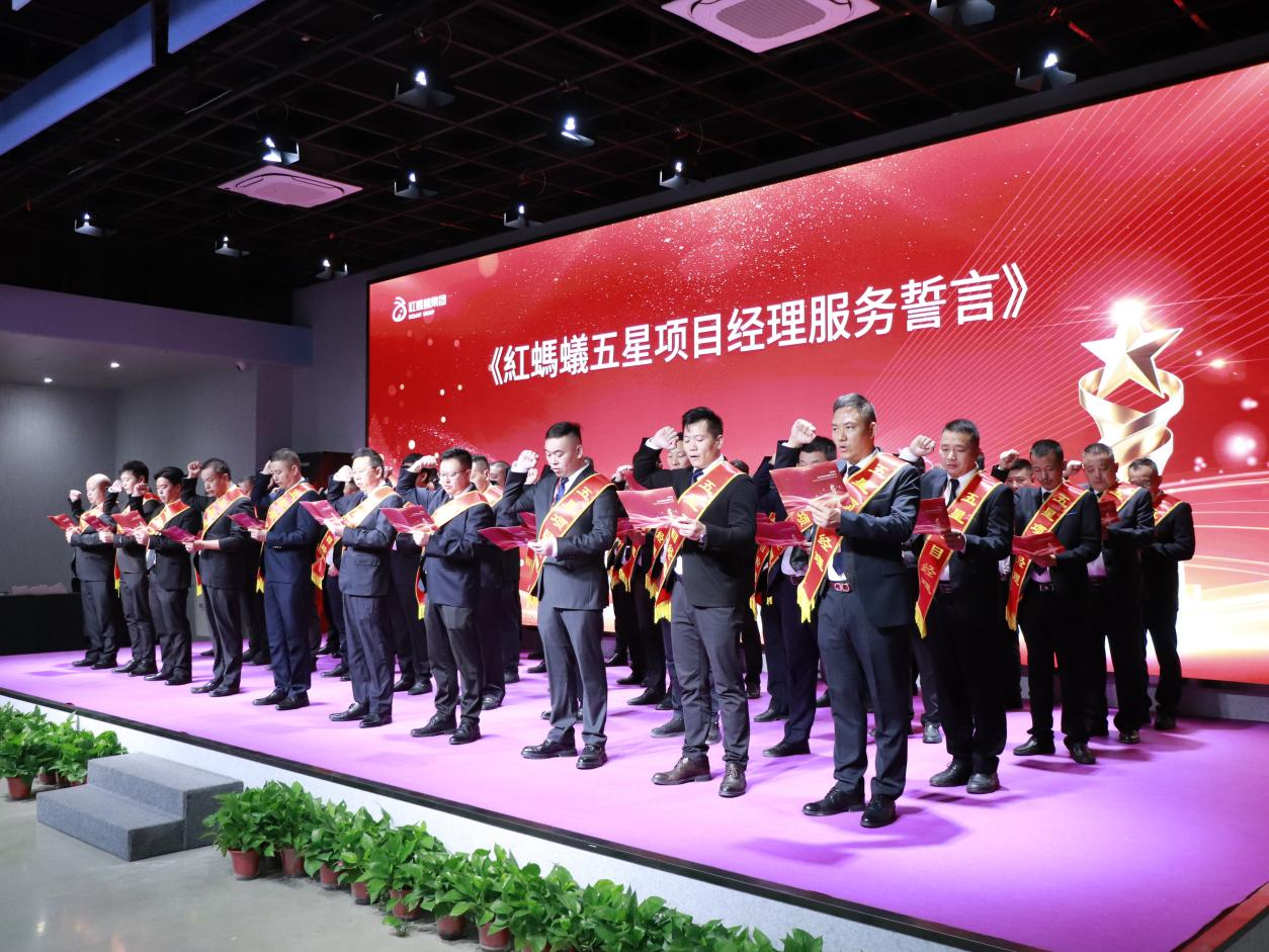 红蚂蚁集团「五星项目经理+五星工匠」双轨并进，筑牢品质交付护城河